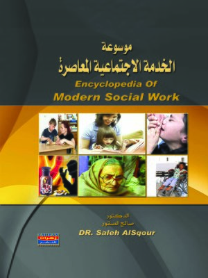 cover image of موسوعة الخدمة الإجتماعية المعاصرة : معجم المصطلحات